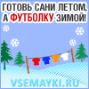 Правильно складывать футболки